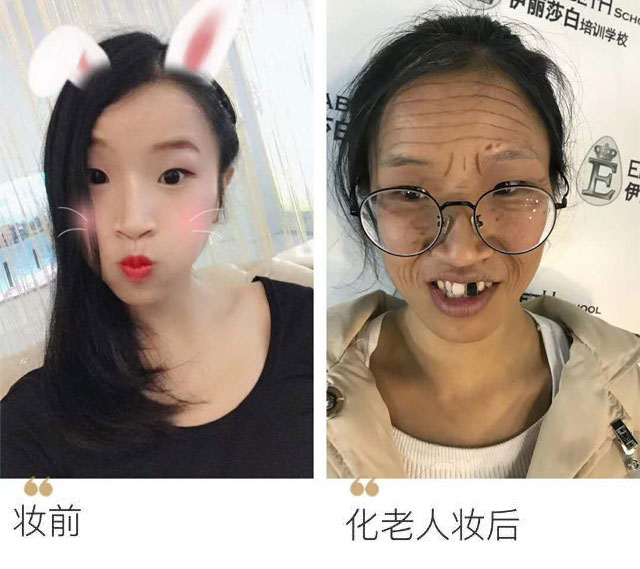 老人妆